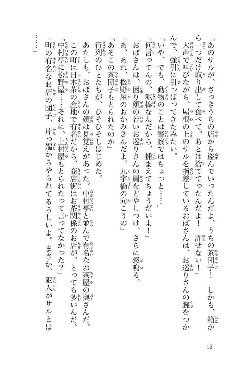 緒崎さん家の妖怪事件簿 桃 団子パニック 築山 桂 かすみの 試し読みあり 小学館コミック