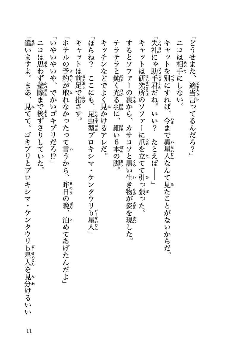 天才発明家ニコ キャット キャット 月に立つ トリル 南房秀久 試し読みあり 小学館コミック