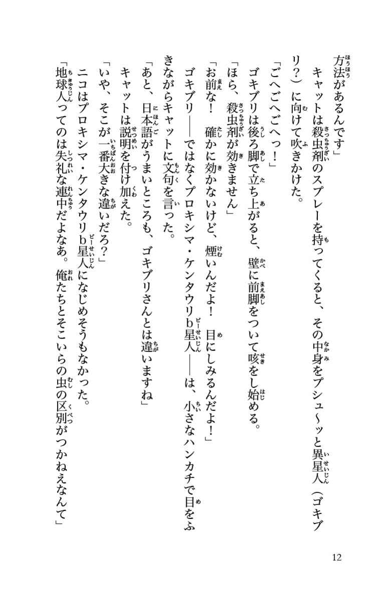 天才発明家ニコ キャット キャット 月に立つ トリル 南房秀久 試し読みあり 小学館コミック