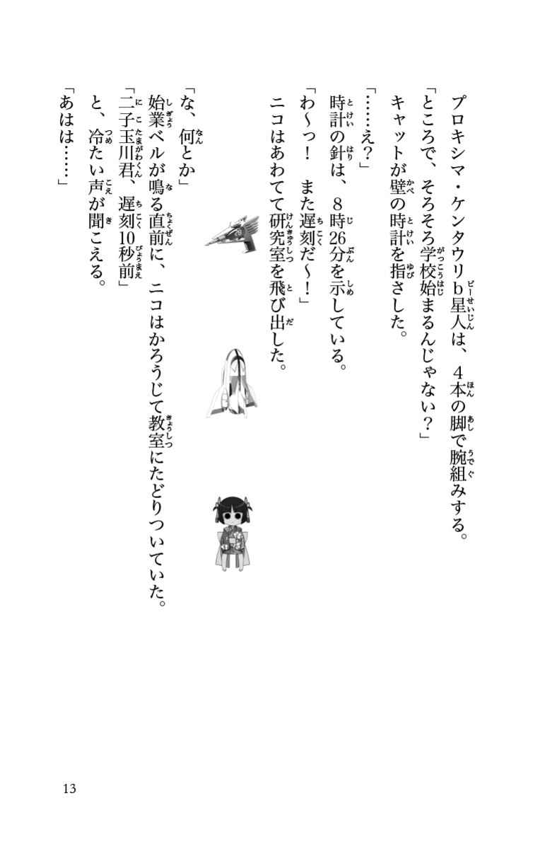 天才発明家ニコ キャット キャット 月に立つ トリル 南房秀久 試し読みあり 小学館コミック