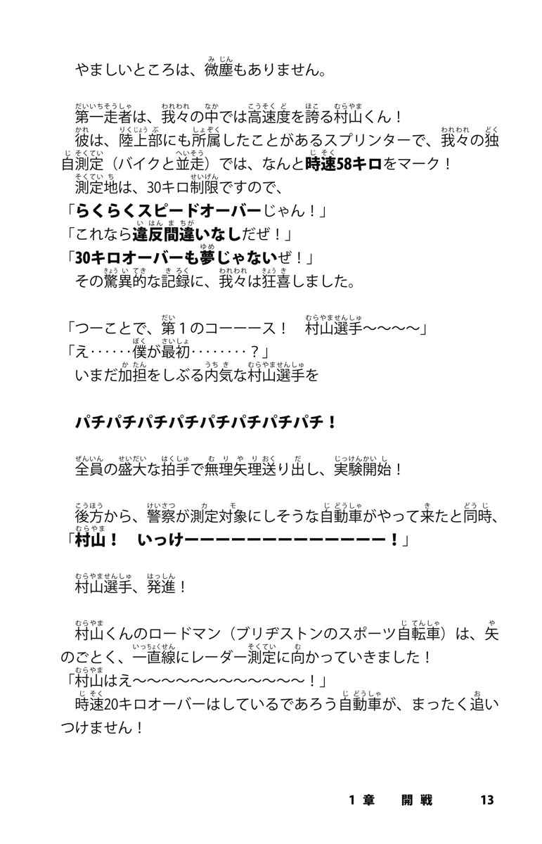 ぼくたちと駐在さんの７００日戦争 ベスト版 闘争の巻 ママチャリ 試し読みあり 小学館コミック