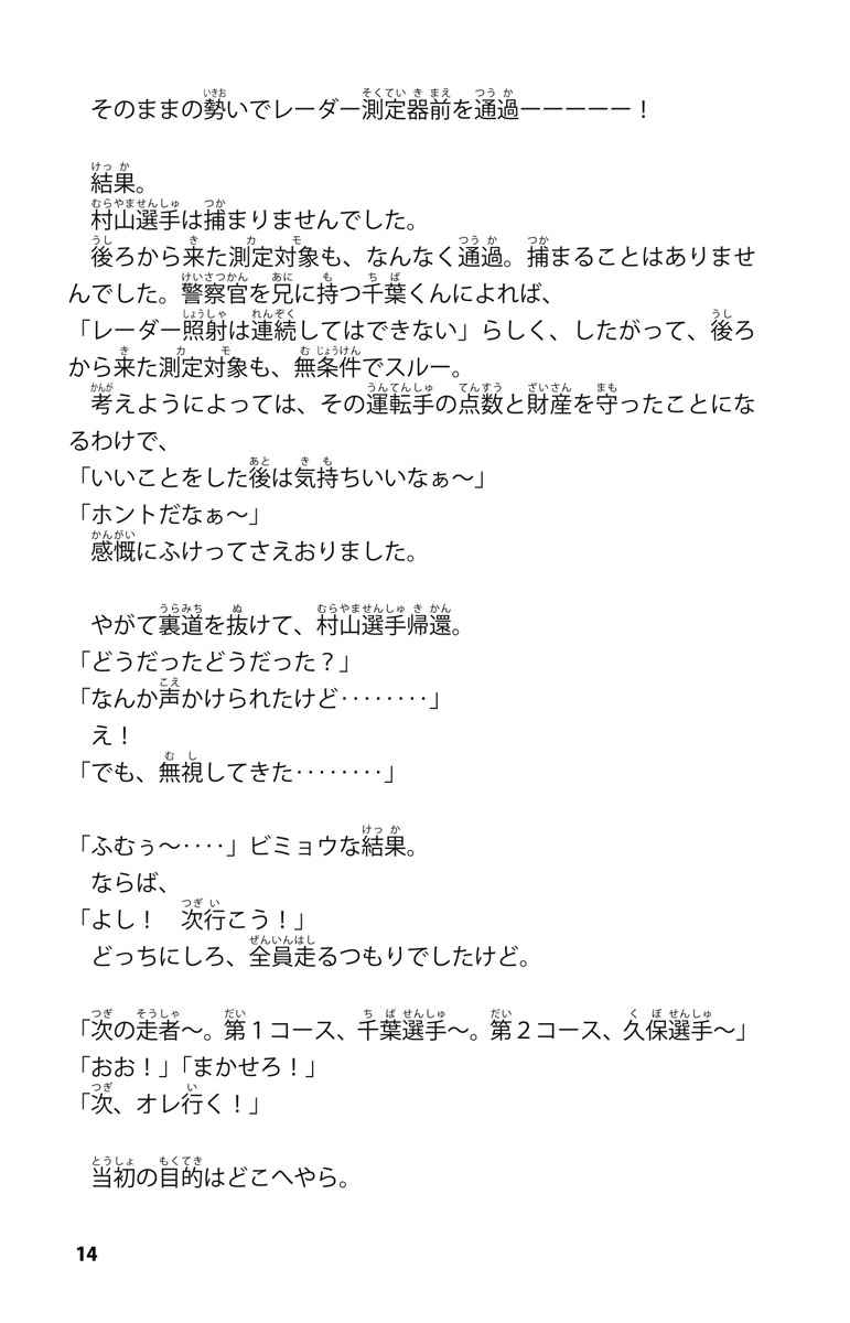 ぼくたちと駐在さんの７００日戦争 ベスト版 闘争の巻 ママチャリ 試し読みあり 小学館コミック