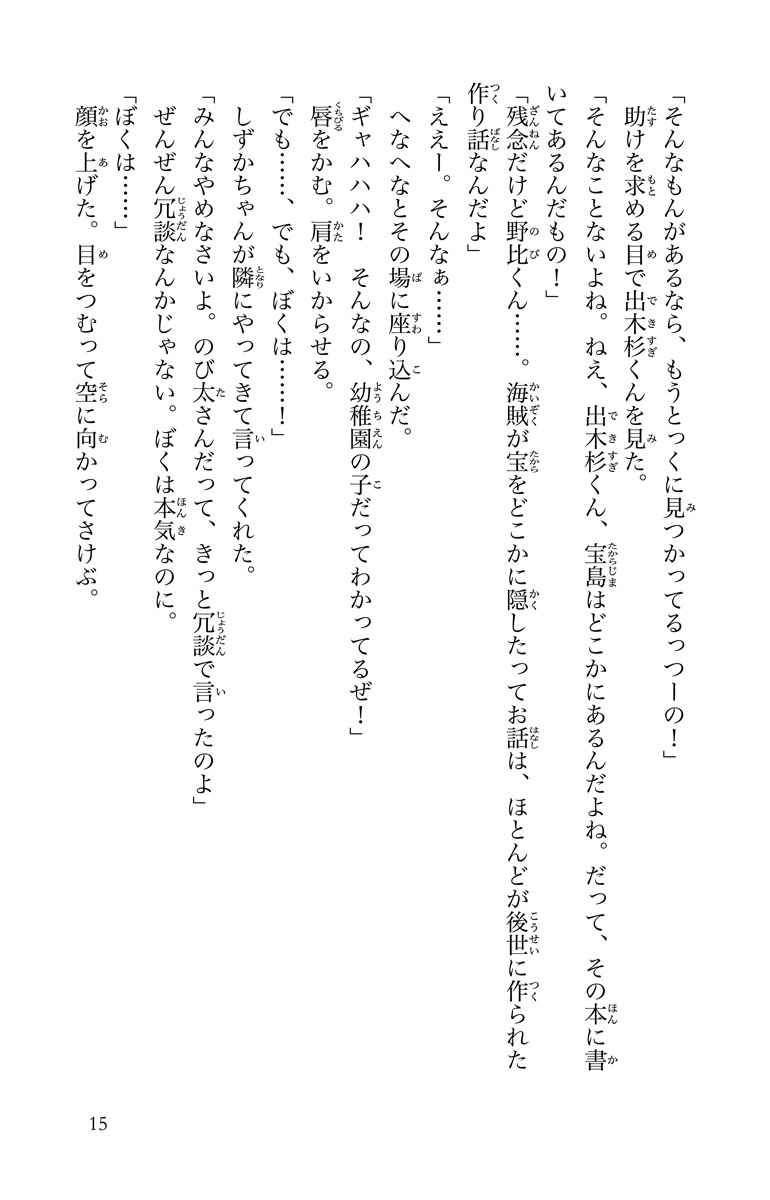 小説 映画ドラえもん のび太の宝島 藤子 ｆ 不二雄 川村元気 涌井 学 試し読みあり 小学館コミック
