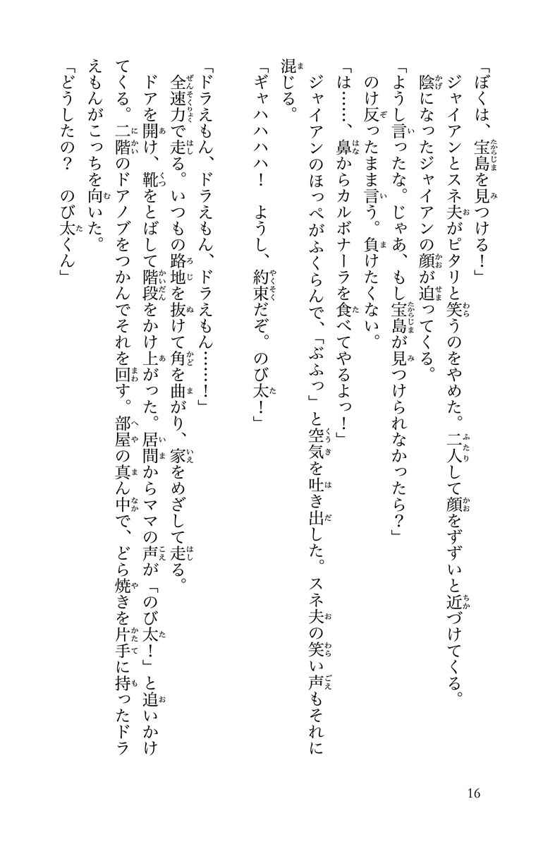 小説 映画ドラえもん のび太の宝島 藤子 ｆ 不二雄 川村元気 涌井 学 試し読みあり 小学館コミック