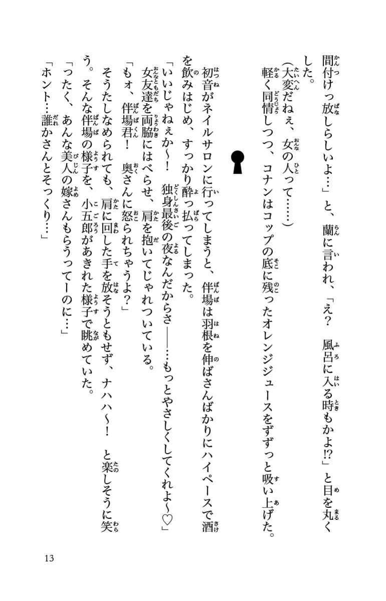 名探偵コナン 安室透セレクション ゼロの推理劇 酒井 匙 青山剛昌 試し読みあり 小学館コミック