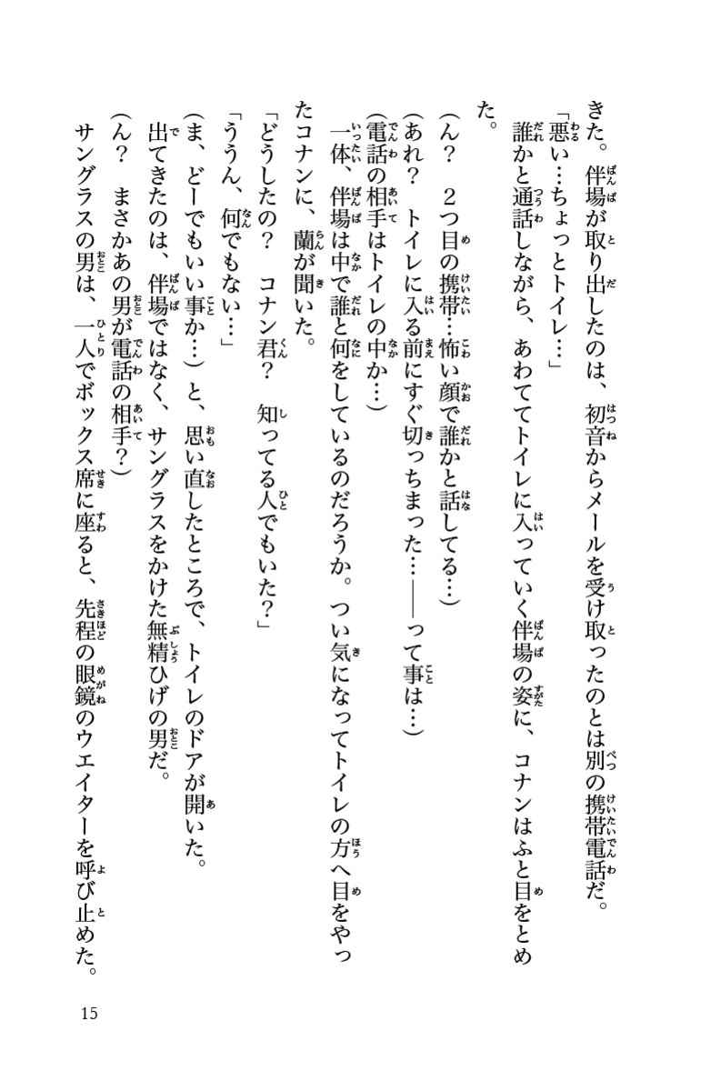 名探偵コナン 安室透セレクション ゼロの推理劇 酒井 匙 青山剛昌 試し読みあり 小学館コミック