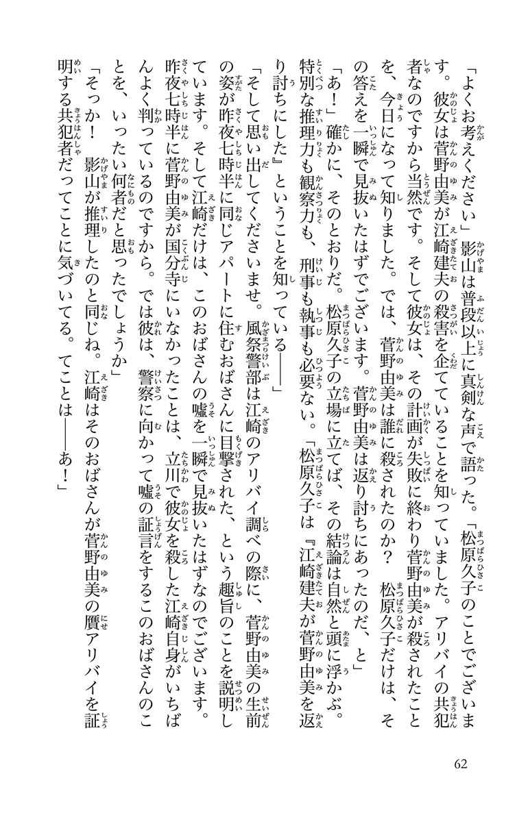 謎解きはディナーのあとで ２ 東川篤哉 試し読みあり 小学館コミック