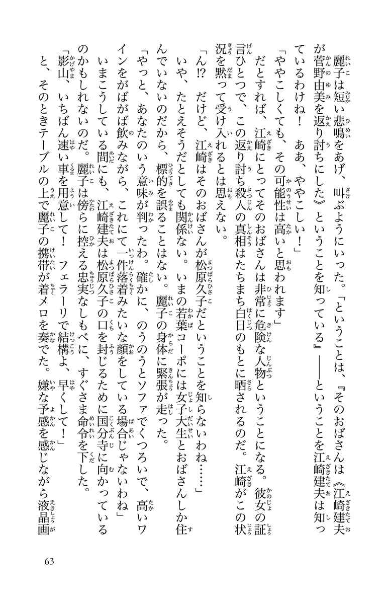 謎解きはディナーのあとで ２ 東川篤哉 試し読みあり 小学館コミック