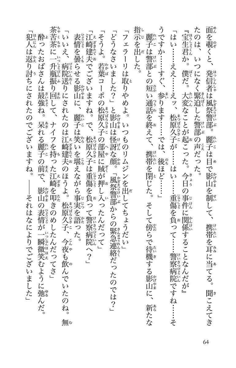 謎解きはディナーのあとで ２ 東川篤哉 試し読みあり 小学館コミック