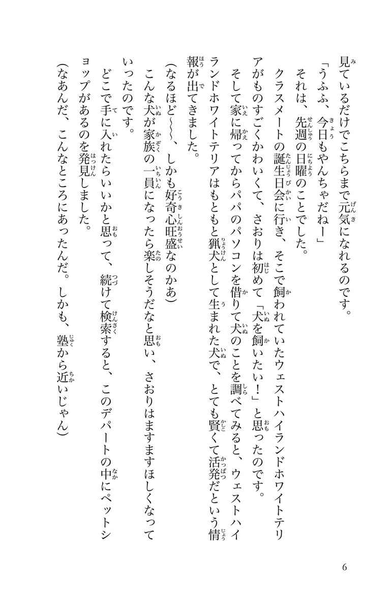 天国の犬ものがたり 笑顔をあげに 藤咲あゆな 堀田敦子 試し読みあり 小学館コミック