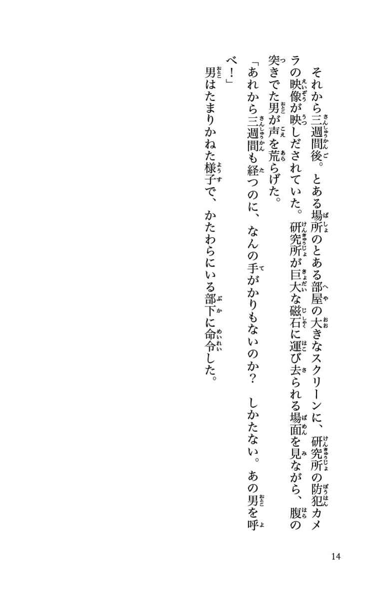 怪盗グルーのミニオン危機一発 澁谷正子 試し読みあり 小学館コミック