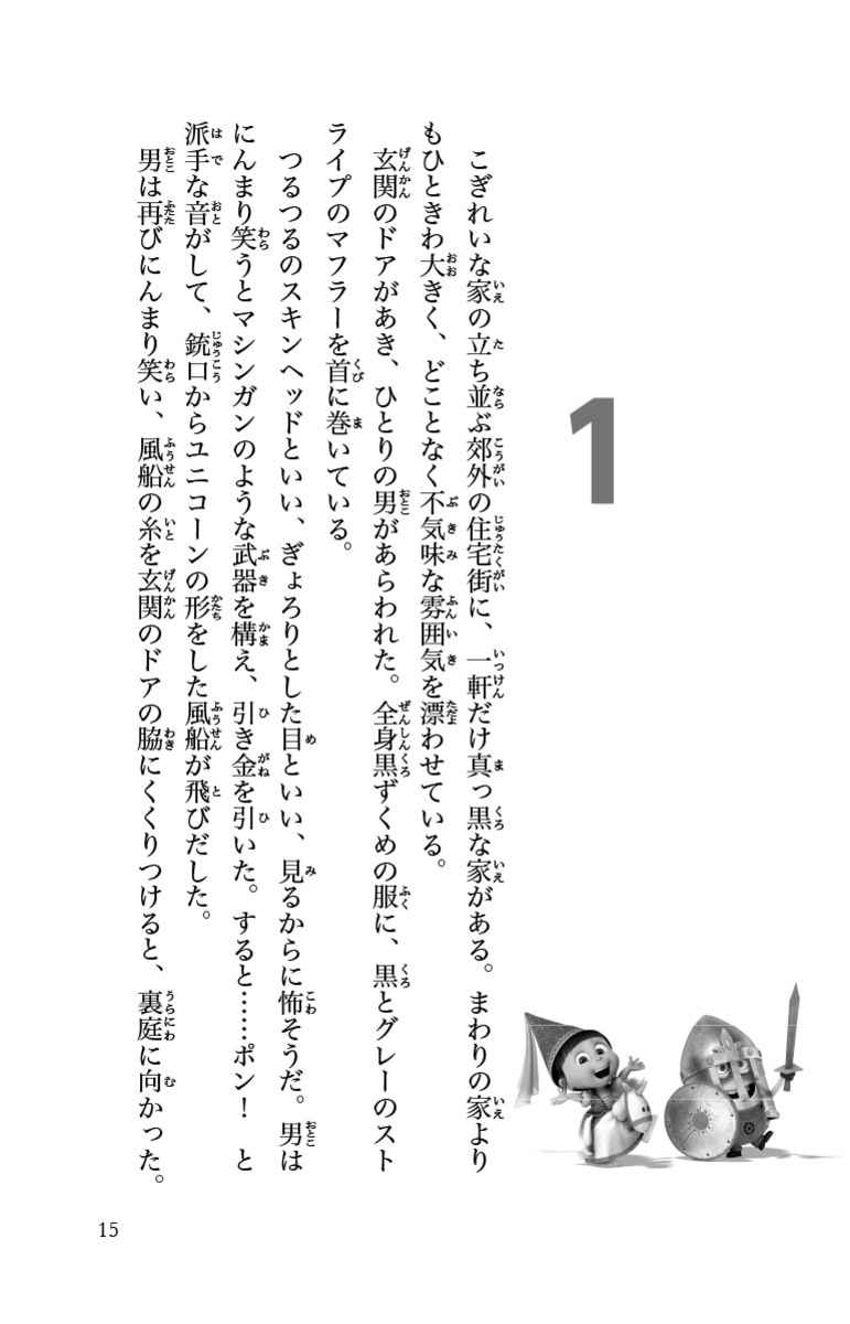 怪盗グルーのミニオン危機一発 澁谷正子 試し読みあり 小学館コミック