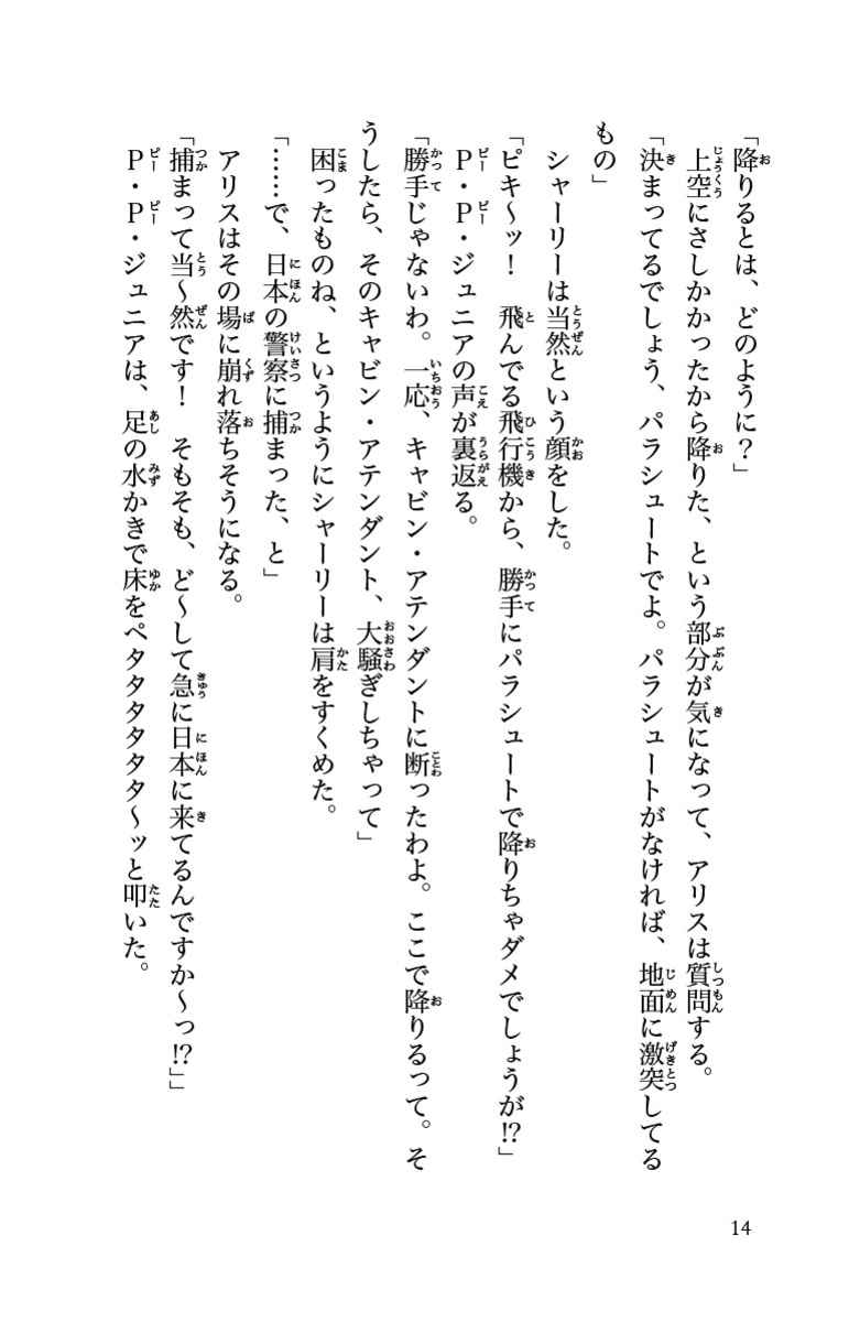 華麗なる探偵アリス ペンギン ホームズ イン ジャパン 南房秀久 あるや 試し読みあり 小学館コミック