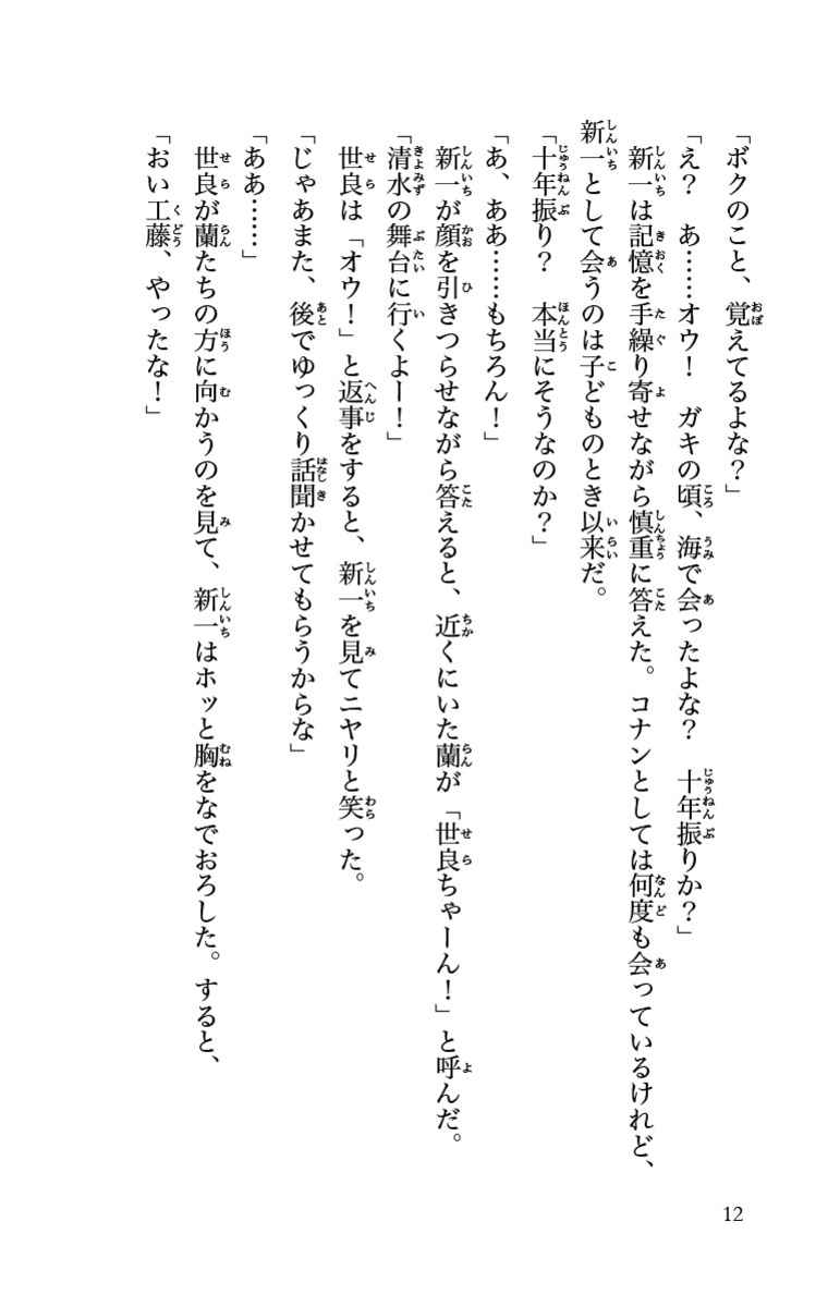 名探偵コナン 紅の修学旅行 水稀しま 青山剛昌 試し読みあり 小学館コミック