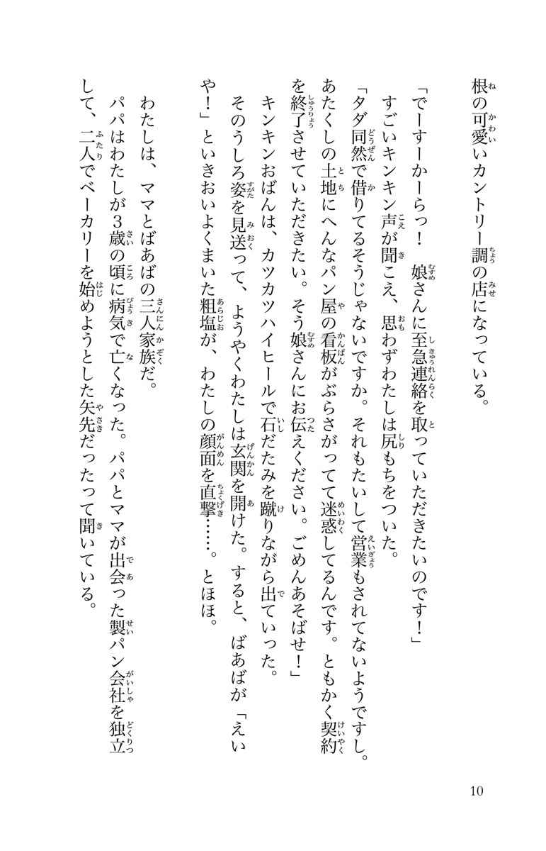 大熊猫ベーカリー パンダと私の内気なクリームパン くればやしよしえ 新井陽次郎 試し読みあり 小学館コミック