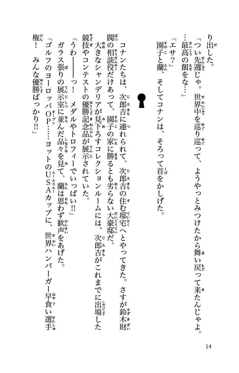 名探偵コナン 怪盗キッドセレクション 月下の予告状 酒井 匙 青山剛昌 試し読みあり 小学館コミック