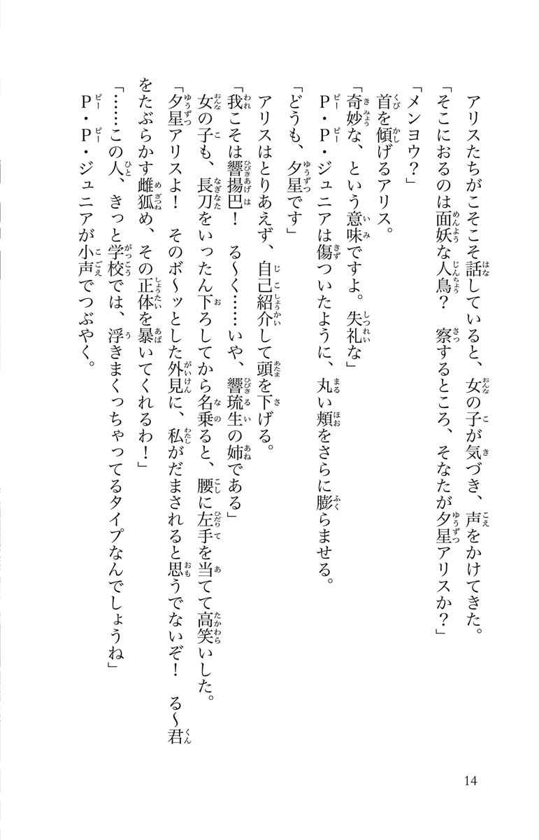 華麗なる探偵アリス ペンギン ファンシー ファンタジー 南房秀久 あるや 試し読みあり 小学館コミック