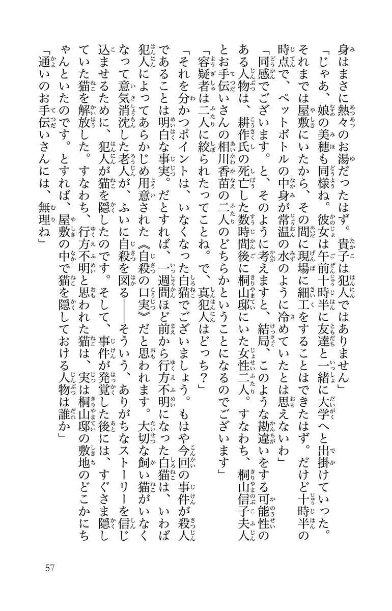 謎解きはディナーのあとで ３ 東川篤哉 試し読みあり 小学館コミック