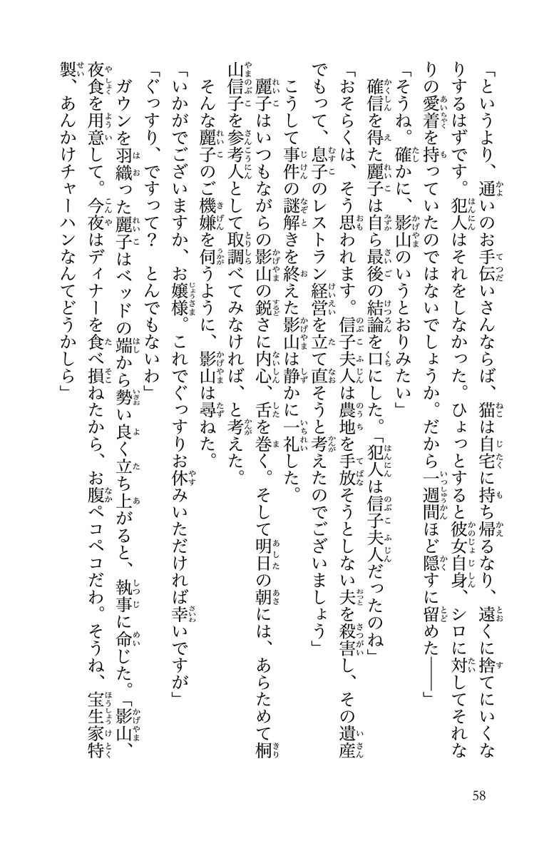 謎解きはディナーのあとで ３ 東川篤哉 試し読みあり 小学館コミック