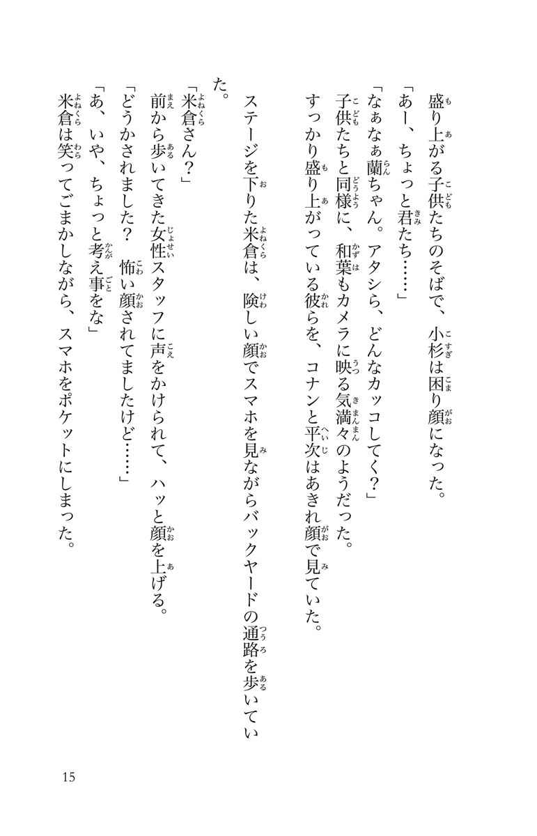 名探偵コナン 大怪獣ゴメラｖｓ仮面ヤイバー 水稀しま 青山剛昌 大倉崇裕 試し読みあり 小学館コミック