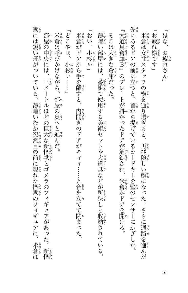 名探偵コナン 大怪獣ゴメラｖｓ仮面ヤイバー 水稀しま 青山剛昌 大倉崇裕 試し読みあり 小学館コミック