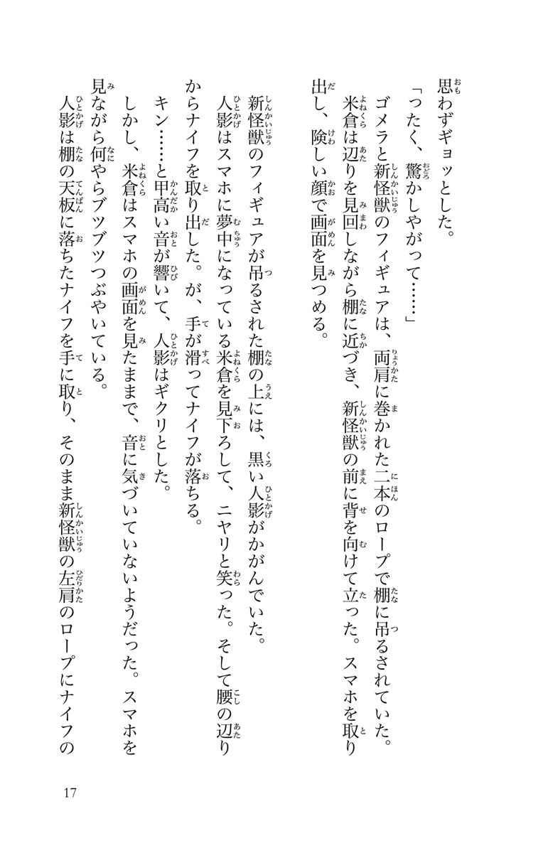 名探偵コナン 大怪獣ゴメラｖｓ仮面ヤイバー 水稀しま 青山剛昌 大倉崇裕 試し読みあり 小学館コミック