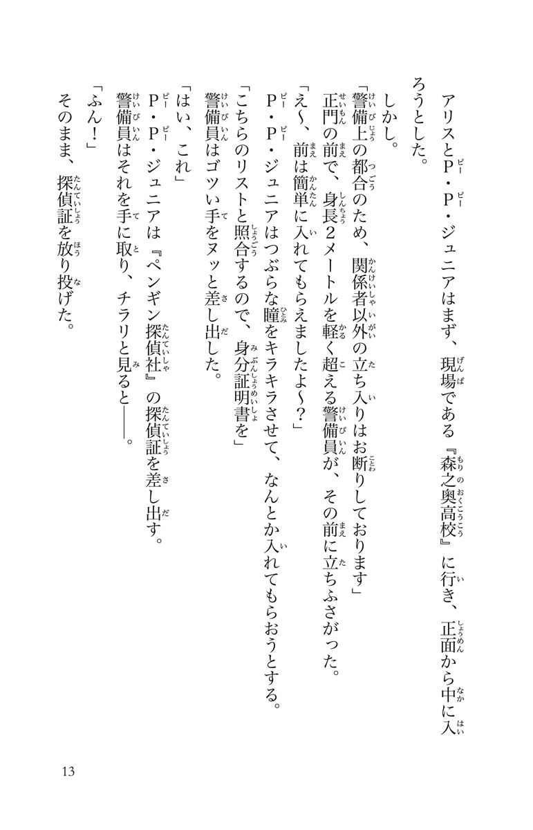 華麗なる探偵アリス ペンギン リトル リドル アリス 南房秀久 あるや 試し読みあり 小学館コミック