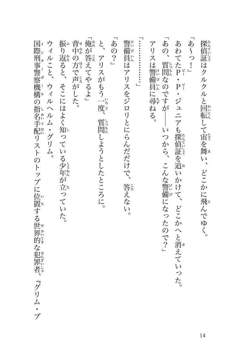 華麗なる探偵アリス ペンギン リトル リドル アリス 南房秀久 あるや 試し読みあり 小学館コミック