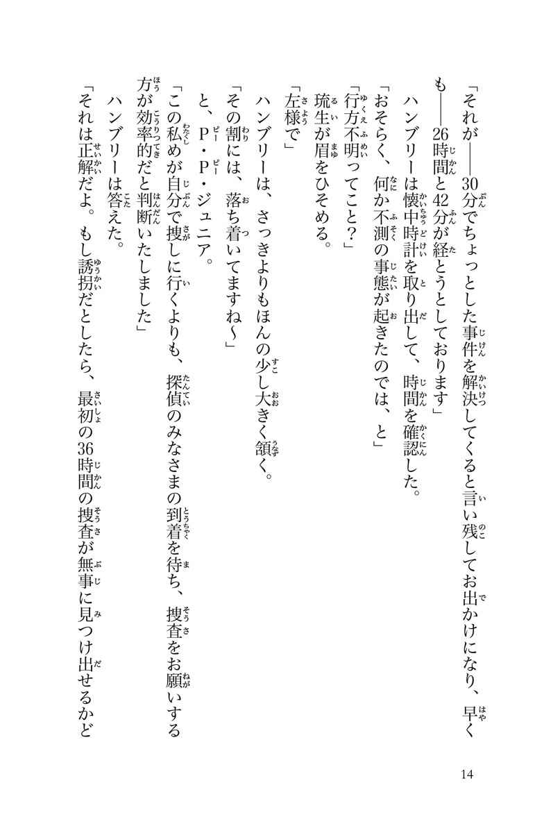 華麗なる探偵アリス ペンギン ゴースト キャッスル 南房秀久 あるや 試し読みあり 小学館コミック