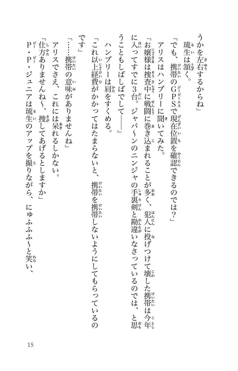 華麗なる探偵アリス ペンギン ゴースト キャッスル 南房秀久 あるや 試し読みあり 小学館コミック