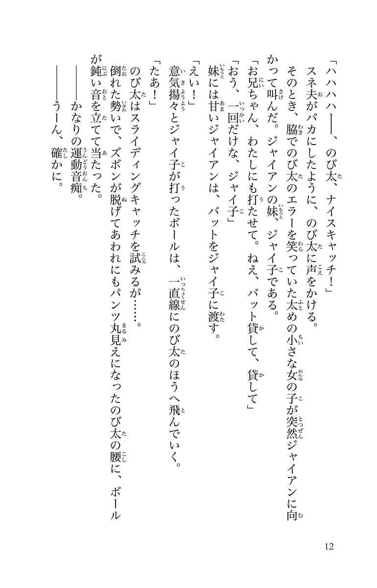 小説 ｓｔａｎｄ ｂｙ ｍｅ ドラえもん 山崎 貴 藤子 ｆ 不二雄 試し読みあり 小学館コミック