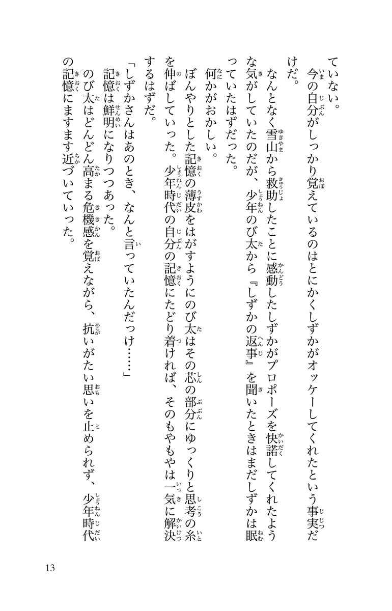 小説 ｓｔａｎｄ ｂｙ ｍｅ ドラえもん ２ 山崎 貴 藤子 ｆ 不二雄 試し読みあり 小学館コミック