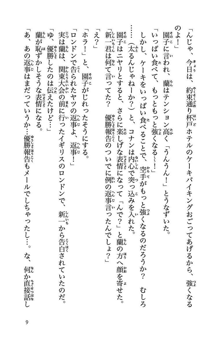 名探偵コナン 世良真純セレクション 異国帰りの転校生 酒井 匙 青山剛昌 試し読みあり 小学館コミック