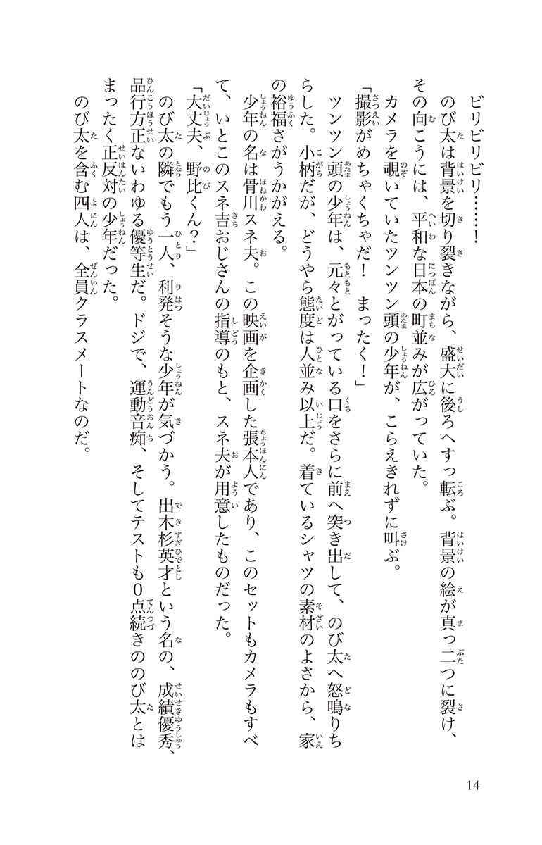 小説 映画ドラえもん のび太の宇宙小戦争 ２０２１ 藤子 ｆ 不二雄 福島直浩 佐藤 大 試し読みあり 小学館コミック