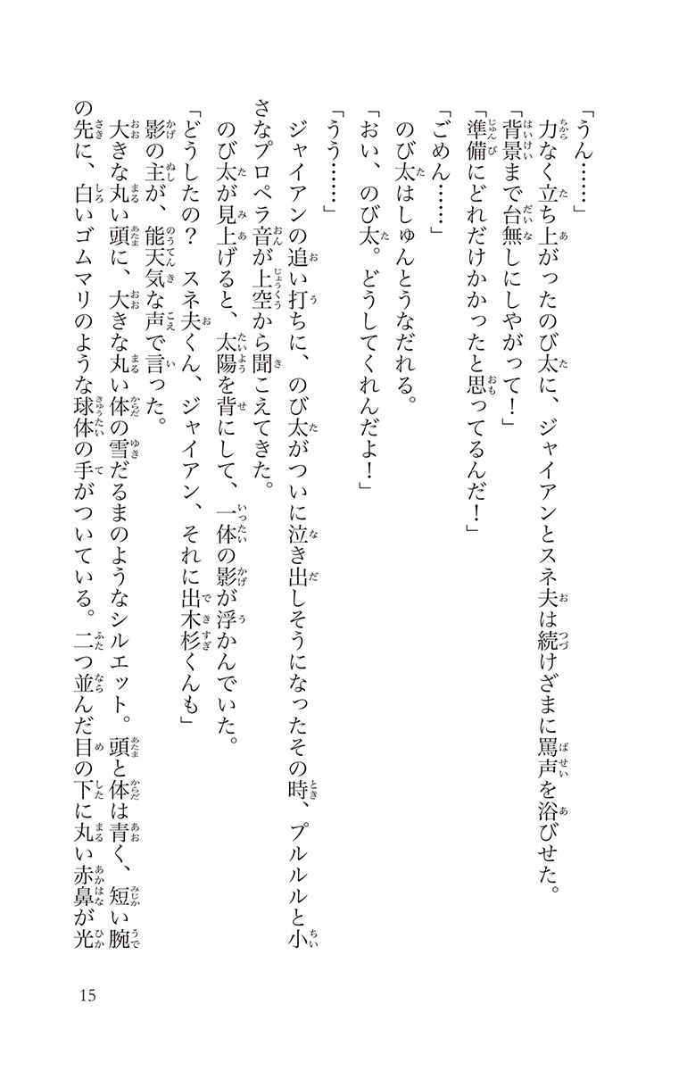 小説 映画ドラえもん のび太の宇宙小戦争 ２０２１ 藤子 ｆ 不二雄 福島直浩 佐藤 大 試し読みあり 小学館コミック