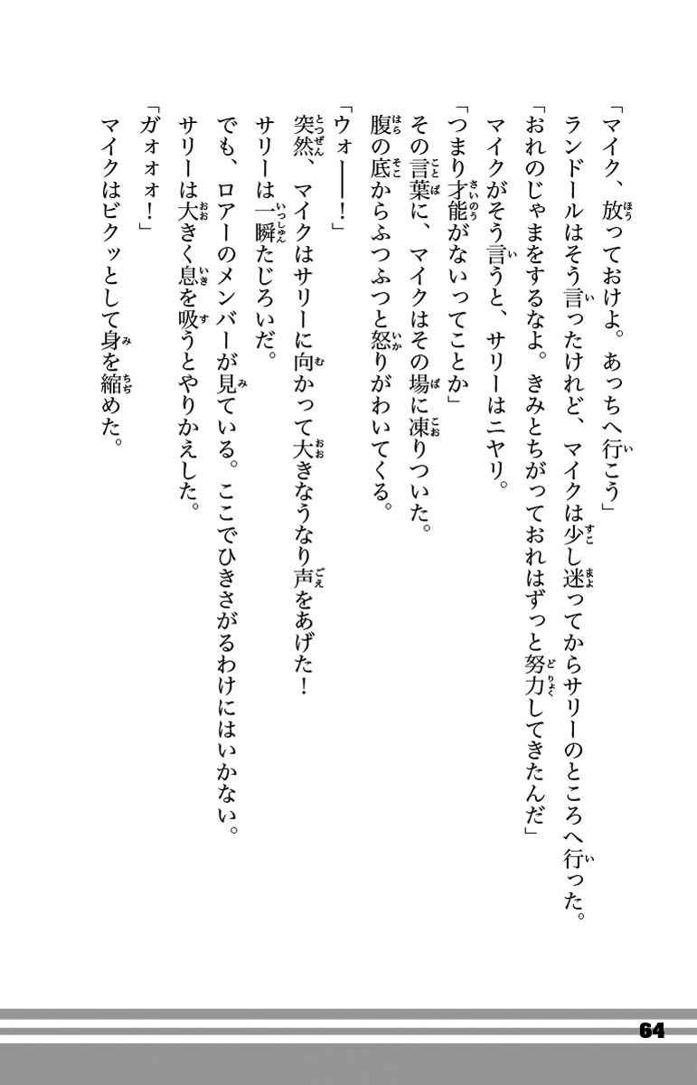 モンスターズ ユニバーシティ アイリーン トリンブル 梅津かおり 試し読みあり 小学館コミック