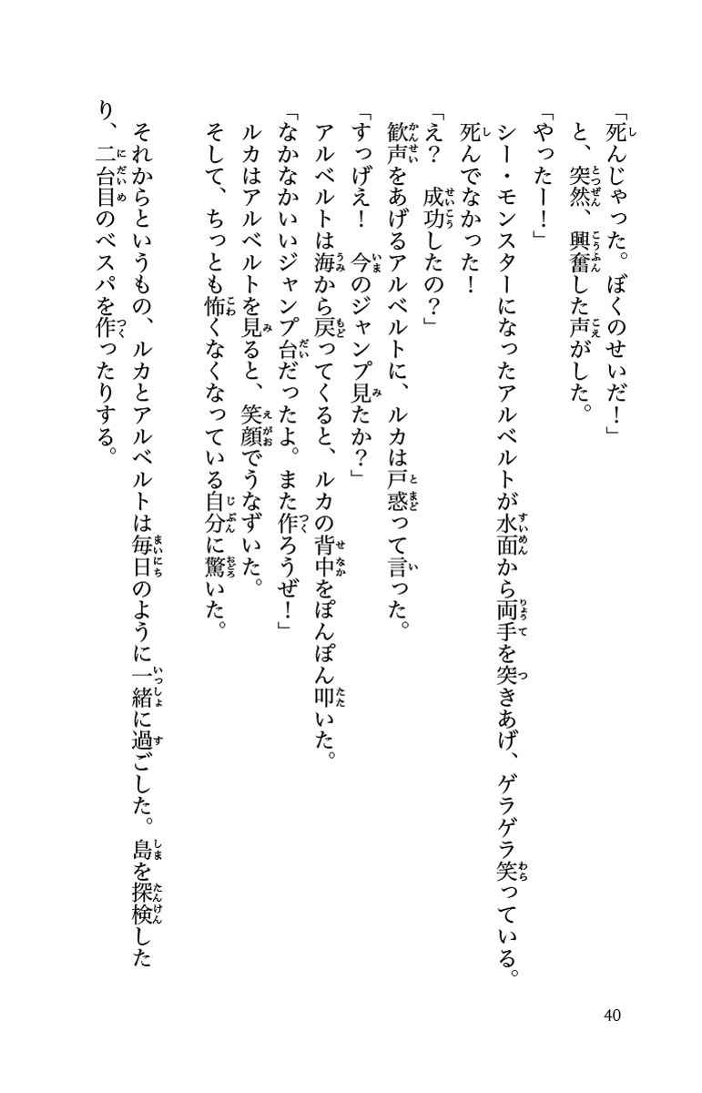 あの夏のルカ スティーブ ベーリング 梅津かおり 試し読みあり 小学館コミック