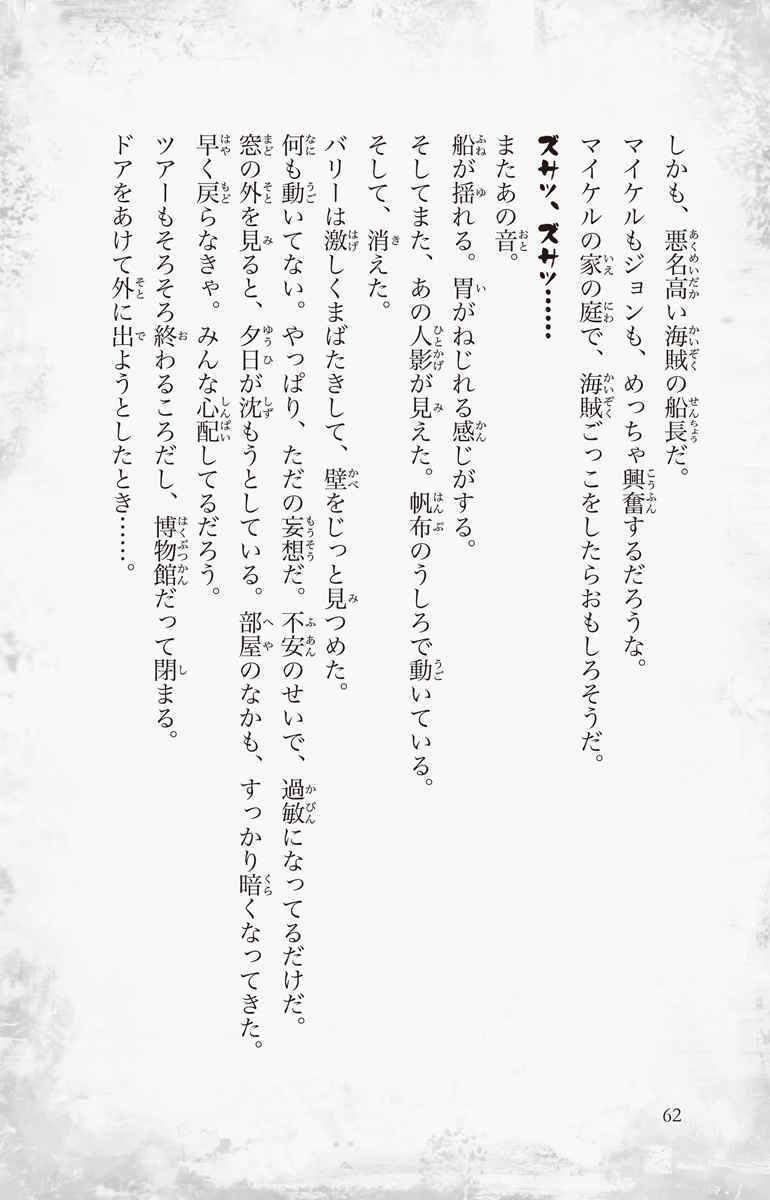 ディズニーヴィランズのこわい話 フック船長 １２歳 永遠の呪い ヴェラ ストレンジ 代田亜香子 試し読みあり 小学館コミック