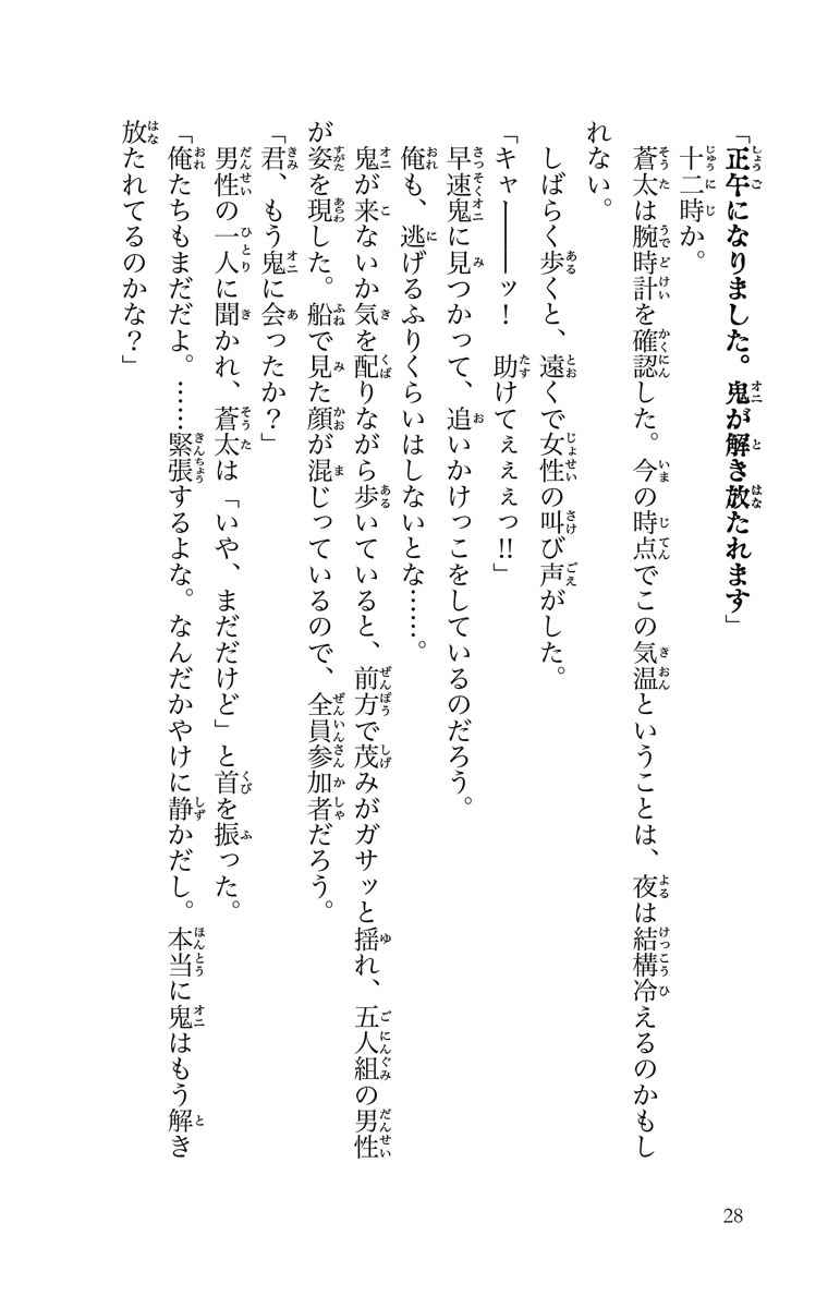 リアル鬼ごっこ リプレイ 江坂 純 山田悠介 試し読みあり 小学館コミック