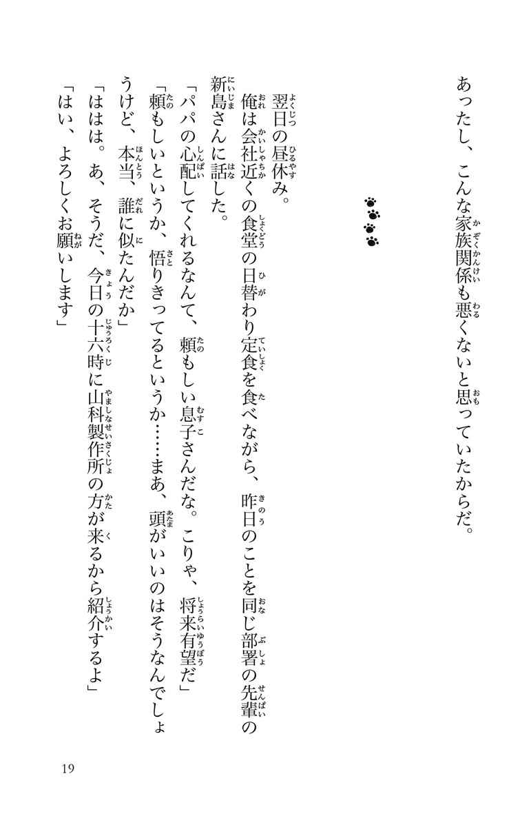 天国の犬ものがたり いつも一緒 藤咲あゆな 堀田敦子 試し読みあり 小学館コミック