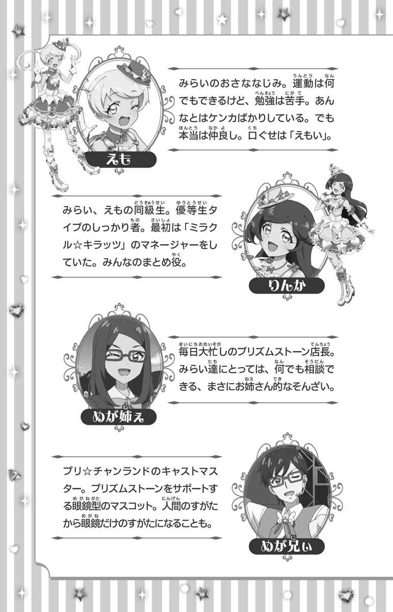 キラッとプリ チャン プリティーオールフレンズ 桑原美保 タツノコプロ タカラトミーアーツ シンソフィア 試し読みあり 小学館コミック