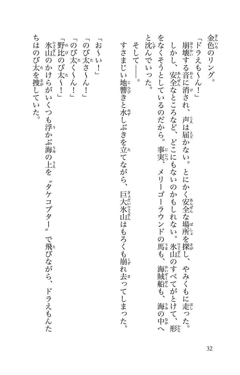 小説 映画ドラえもん のび太の南極カチコチ大冒険 白井かなこ 藤子 ｆ 不二雄 高橋敦史 試し読みあり 小学館コミック