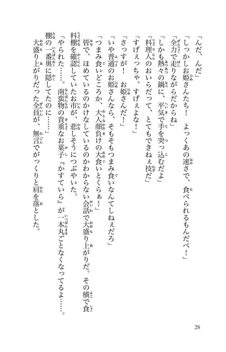 姫さまですよねっ ソウマチ 七海喜つゆり 試し読みあり 小学館コミック