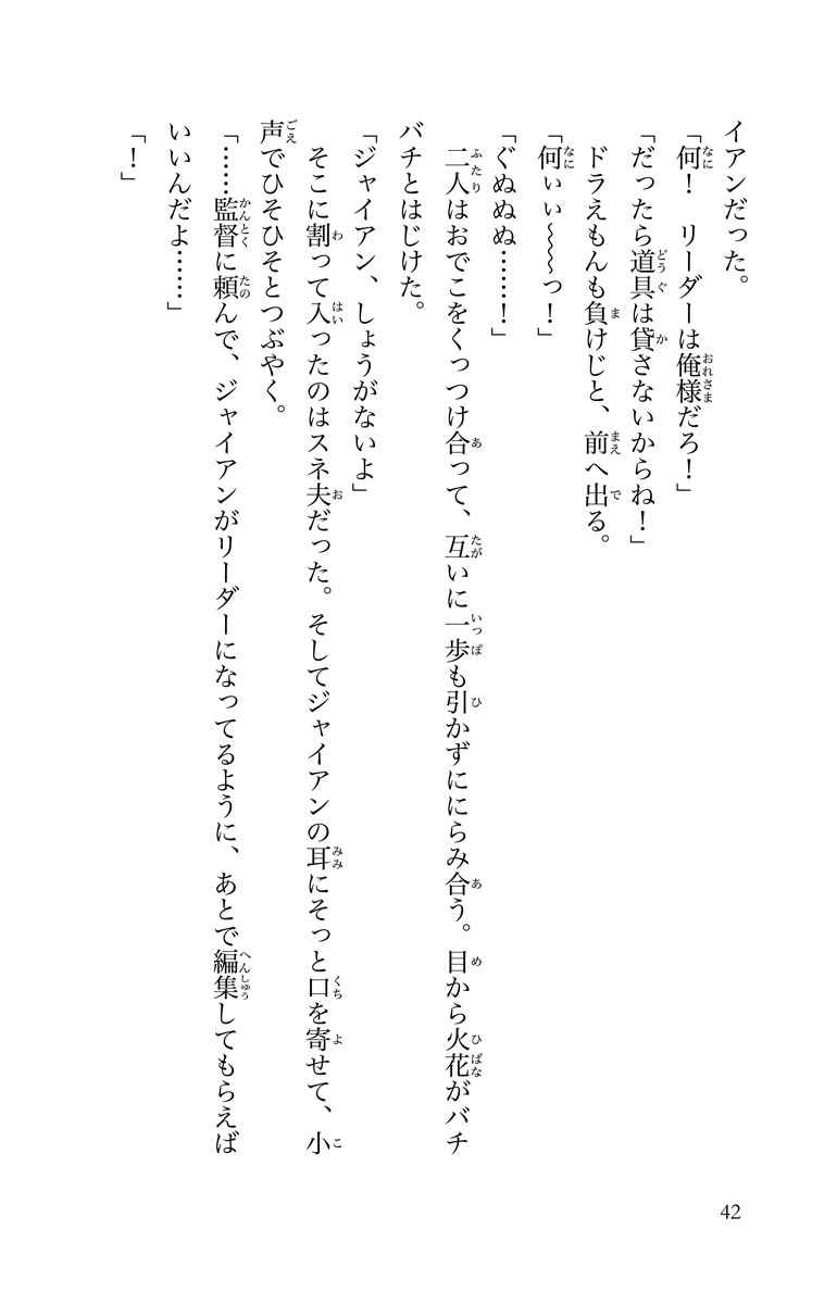 小説 映画ドラえもん のび太の宇宙英雄記 藤子 ｆ 不二雄 福島直浩 試し読みあり 小学館コミック