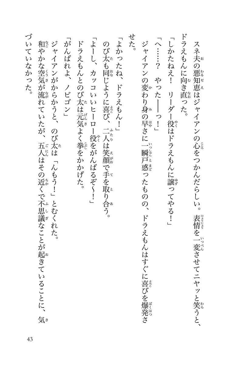 小説 映画ドラえもん のび太の宇宙英雄記 藤子 ｆ 不二雄 福島直浩 試し読みあり 小学館コミック
