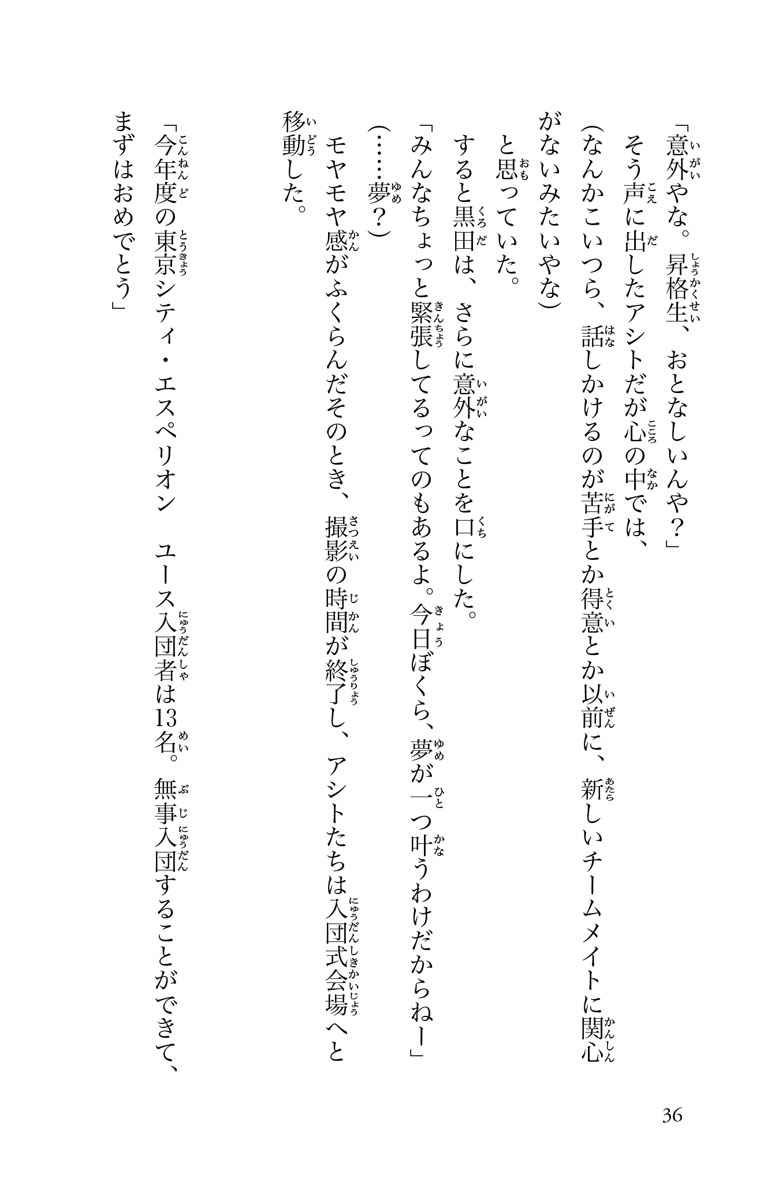 小説 アオアシ ２ 江橋よしのり 小林有吾 試し読みあり 小学館コミック