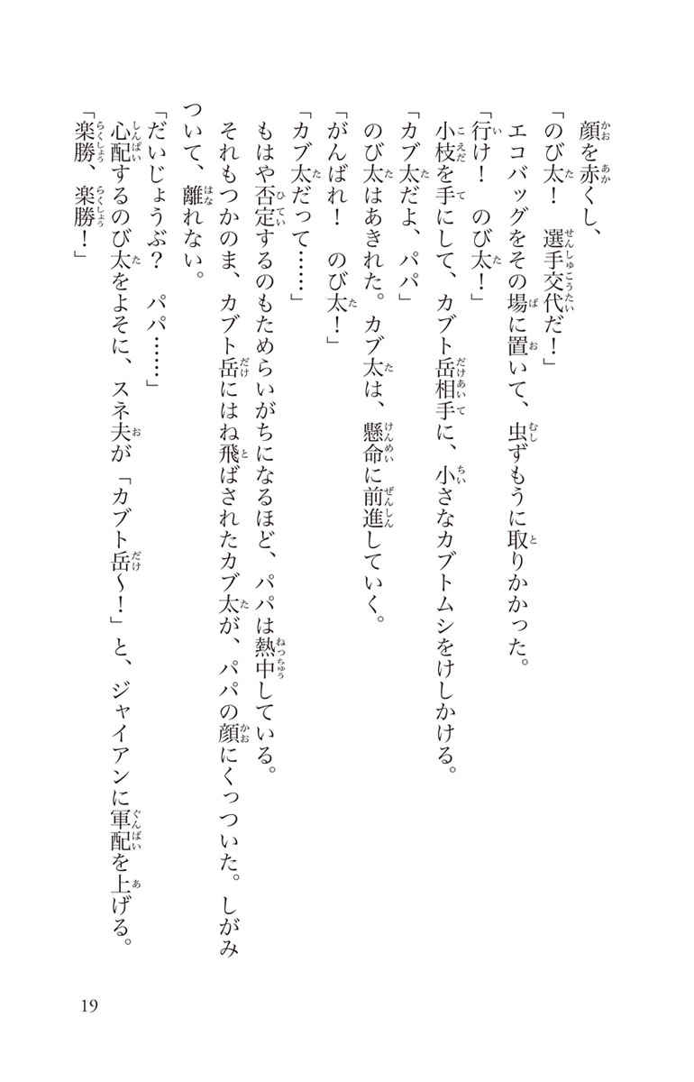 小説 映画ドラえもん のび太と奇跡の島 白井かなこ 藤子 ｆ 不二雄 清水 東 試し読みあり 小学館コミック