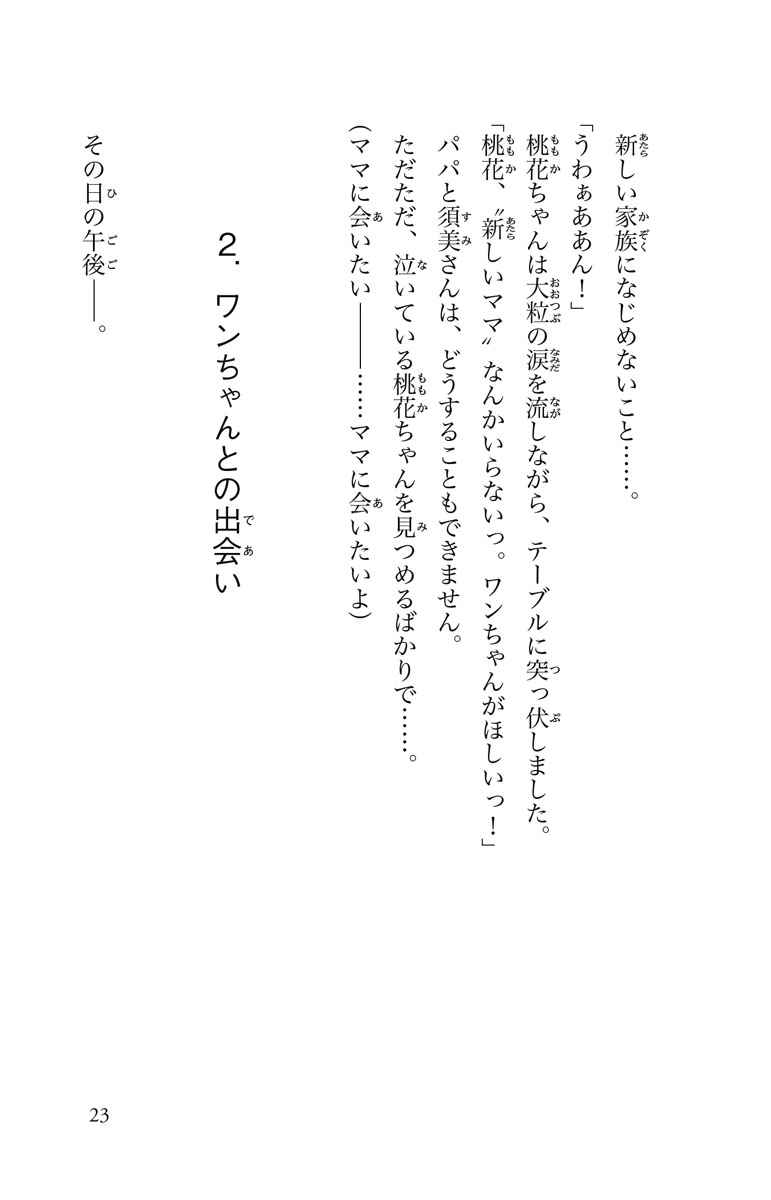 天国の犬ものがたり 待ち人 藤咲あゆな 堀田敦子 環方このみ 試し読みあり 小学館コミック