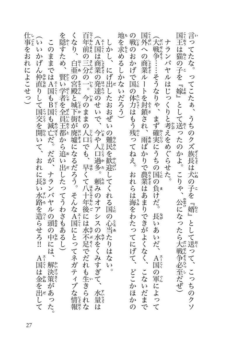 小説 金の国 水の国 時海結以 岩本ナオ 試し読みあり 小学館コミック