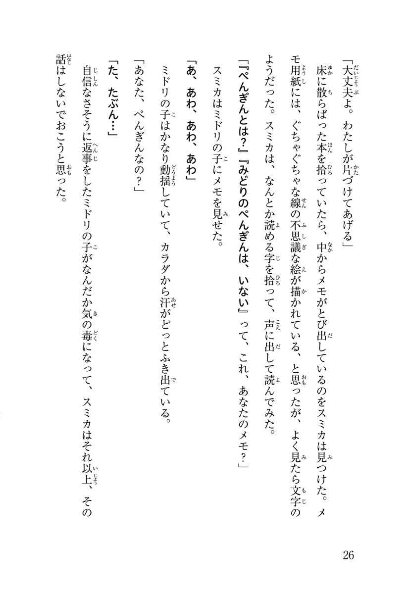 すみっコぐらし ストーリーズ せきちさと サンエックス 試し読みあり 小学館コミック